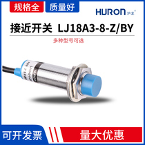 Hulong inductive proximity switch LJ18A3-8-Z BY PNP normally open DC three-wire sensor 24V