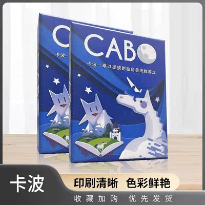 CABO Chinese version card game, a beginner's board game