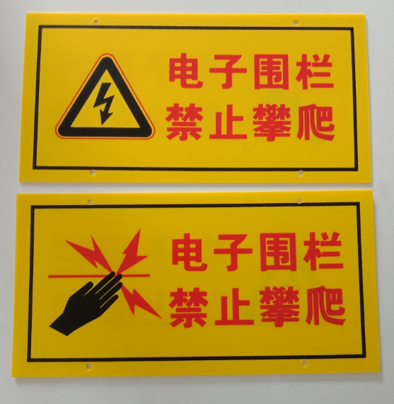 (factory direct) luminous) ordinary warning signs PVC material electronic fence prohibited climbing