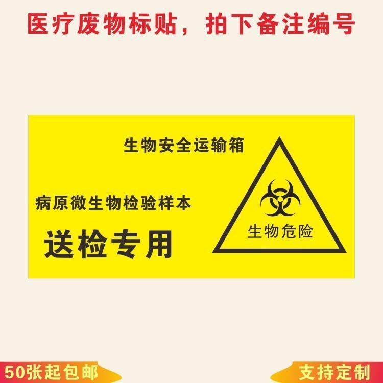 Medical Biosafety Transport Box Label sent for special patient specimen label Pathogen Microbiological Test Sample