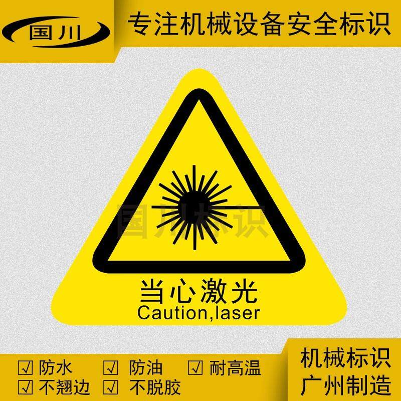 Beware of laser label carefully laser label anti-mechanical equipment injury warning tips and customized sticker