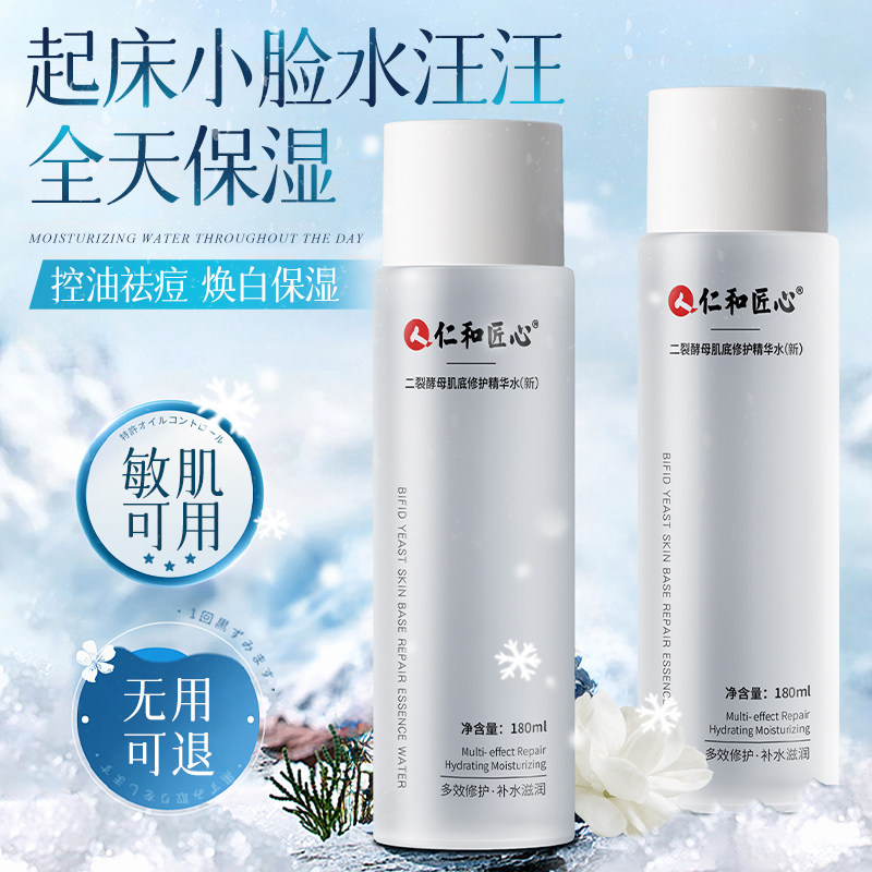 Renhe Ingenuity Toner Влажный компресс Увлажняющий Увлажняющий вяжущий водный лосьон Набор жидких средств для осветления кожи Увлажняющая Светящаяся вода