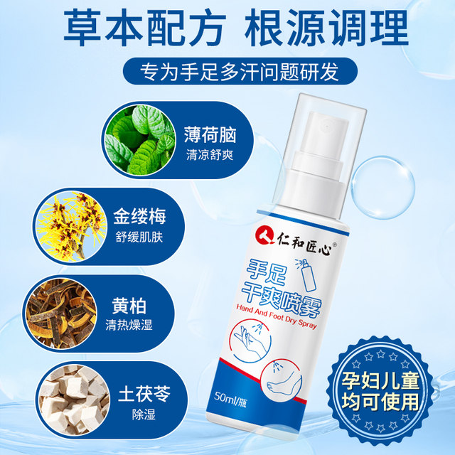 Tetrachloroaluminum zirconium hand sweat antiperspirant spray antihidrosis foot sweat artifact antiperspirant hand and foot antiperspirant ສໍາລັບແມ່ຍິງແລະຜູ້ຊາຍຂອງແທ້ຈິງ