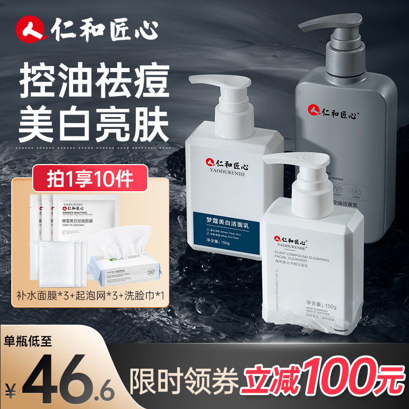 3 bottles of Renhe Ingenuity Amino Acid Facial Cleanser for Men's Whitening Moisturizing Oil Control Acne Skin Care Set