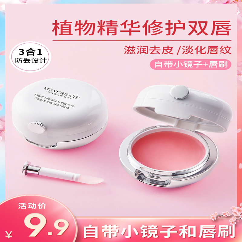 Lip Mask Moisturizing Moisturizing Moisturizing Peeling Dead Skin Fade Lip Lines Lip Care Anti-Cracked Sleep Lip Oil Female Lip Balm