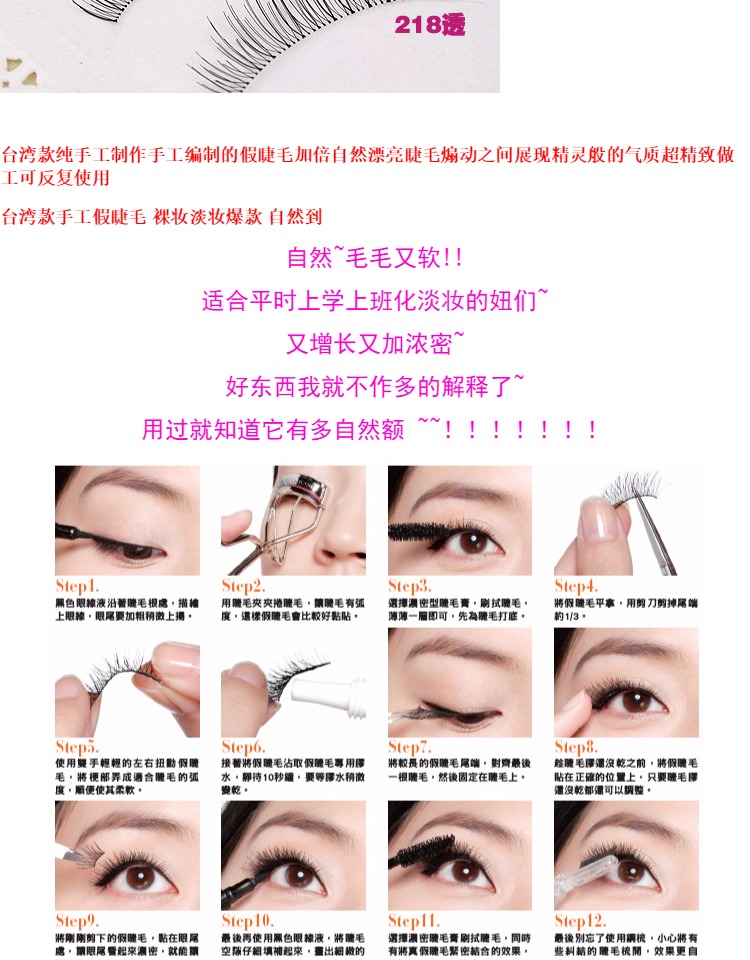 Đài Loan thủ công lông mi giả 217 cửa hàng bông trang điểm lông mi tự nhiên màu nude 5,9 nhân dân tệ / hộp 217 - Lông mi giả gel kích mí