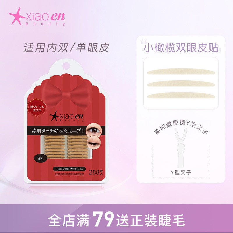 Small Enxiaoen double eye-peded K with invisible single-sided olive beauty paste