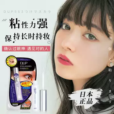 dup glue Japanese eyelash glue female does not irritate sticky original natural 552 stickers beauty eyelash glue