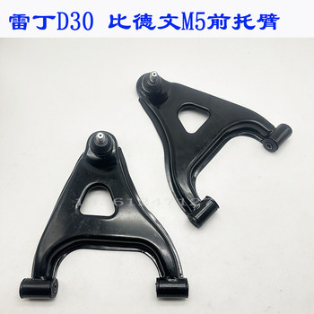 Leiden D30 Electric Car Front Arm Front Swing Arm Bi German M5 Lower Support Arm Ball Head Hem Arm