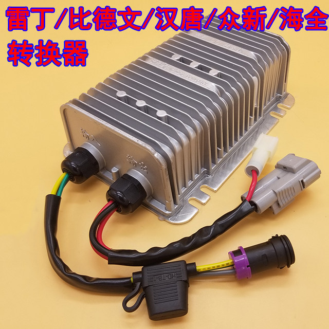 Reading electric D50 D70 converter Bidewen M6M7 Hantang Zhongxin Baoluda electric vehicle converter