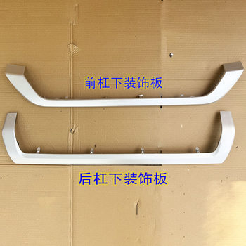 Hongri S1 Yuhulai Electric Vehicle Front and Rear Bumper Lower Decorative Panels, Bumper Guard Trim Strips