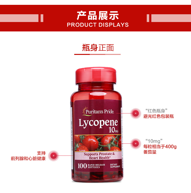 美国普丽普莱 番茄红素软胶囊 100粒*2瓶 图7
