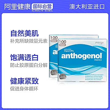 Anthogenol月光宝盒原花青素2盒[20元优惠券]-寻折猪