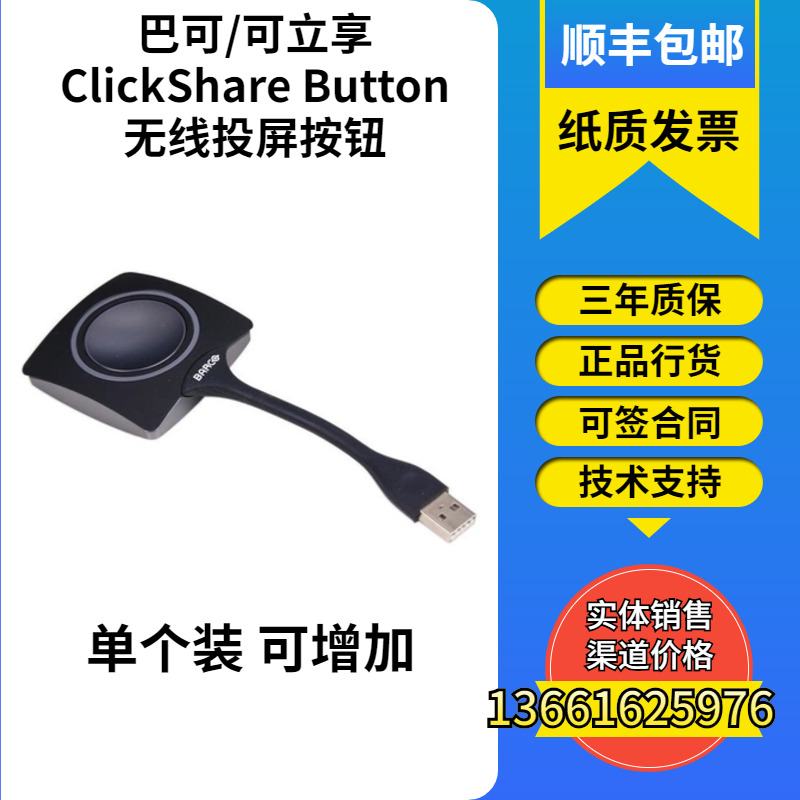 ClickShare Button Barcan BARCO shareable with wireless pitching screen button 1 Loaded Original