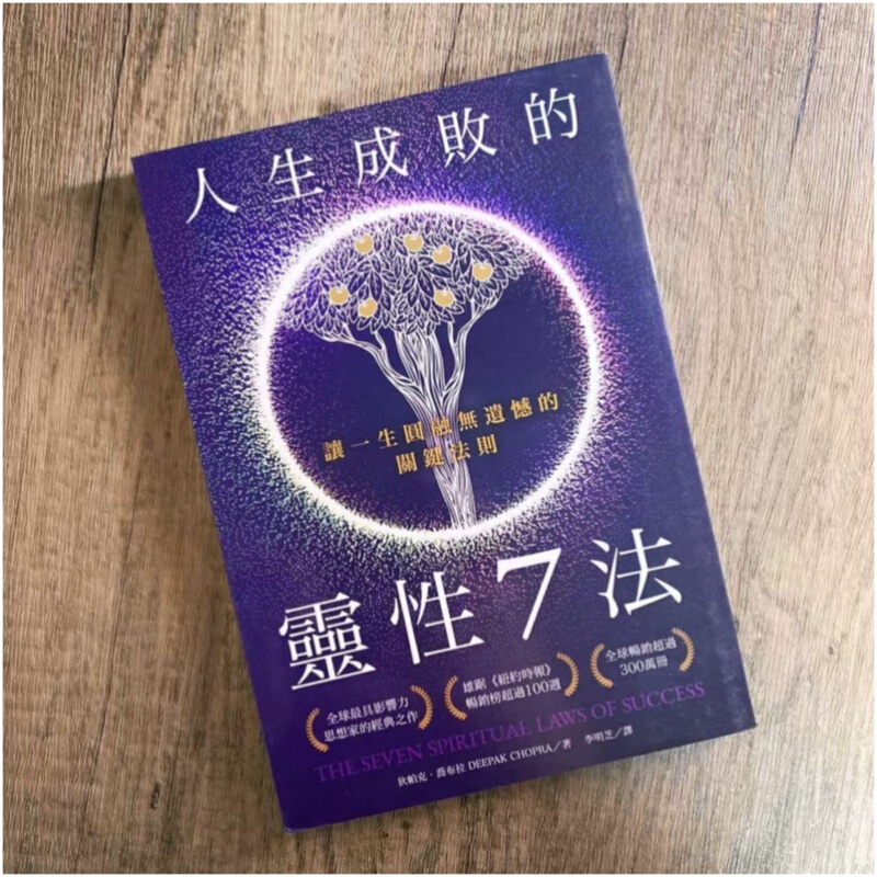 In Stock: the 7 Spiritual Laws of Life Success: the Key Principles for a Fulfilling and Regret-Free Life. Persimmon Culture. Deepak Chopra. Original Hong Kong and Taiwan Edition
