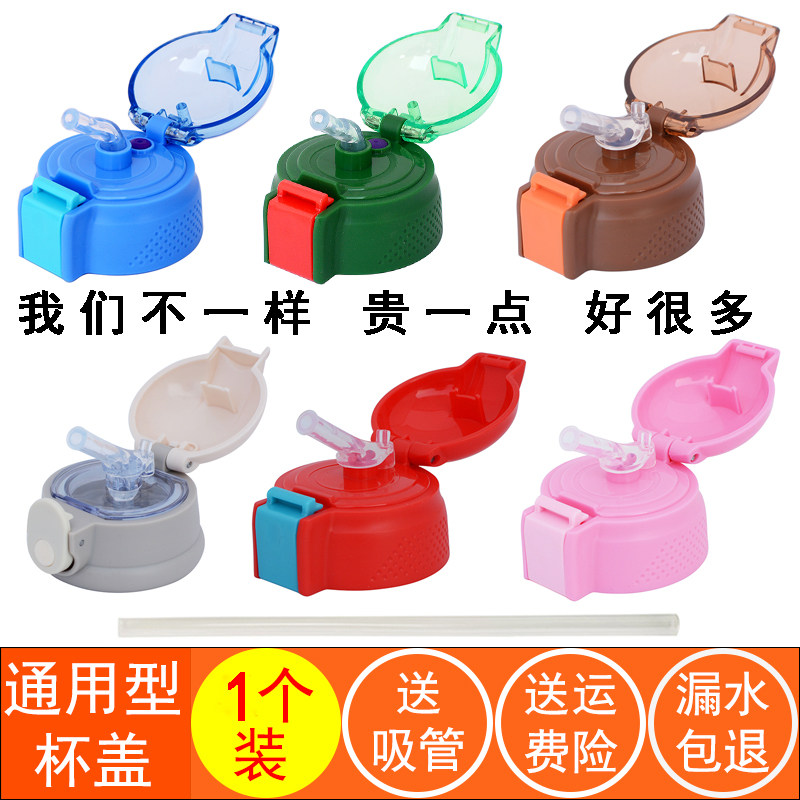 Children's thermos cup star cup lid straw water cup accessories lid cup lid resistant to falling universal thermos lid kettle