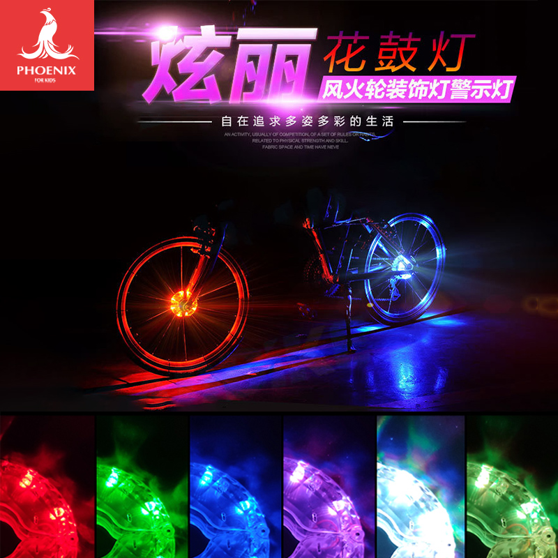 Phoenix Children Bike Noctilucent Hub Light Balance Car Flower Drum Light Nightlight Flash Light Wind Fire Wheel