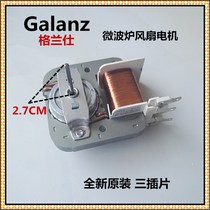 Gransee microwave fan motor GAL6309E (30) - ZD heat dissipation motor three inserts 2558AML