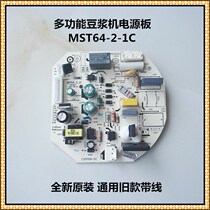 Beauty multifunction soybean milk machine accessories HC13N61 HJ13D11 power board MST64-2-1C motherboard