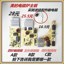 Beauty induction cookboard TM-S1-09B power TM-S1-02BS TM-S1-02BS TM-S1-18B 20B 20B control board
