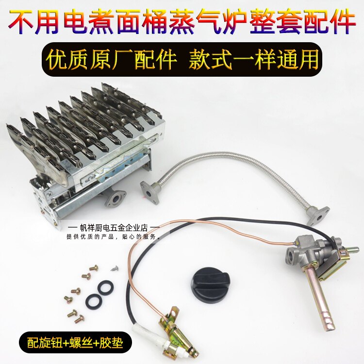 No Ventilator Steam Oven Cooking Noodle Barrel Accessories Intake Pipe Fire Grate Furnace End Total Bearing Ignitor Fire Assembly Adjustment Switch