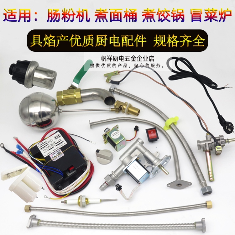 Positive Tencent Lutron Letron Versatile Soup Noodle Stove Cooking Noodle Barrel Steam Stove Parts Stove Feet Solenoid Valves Switch Water Intake Valves