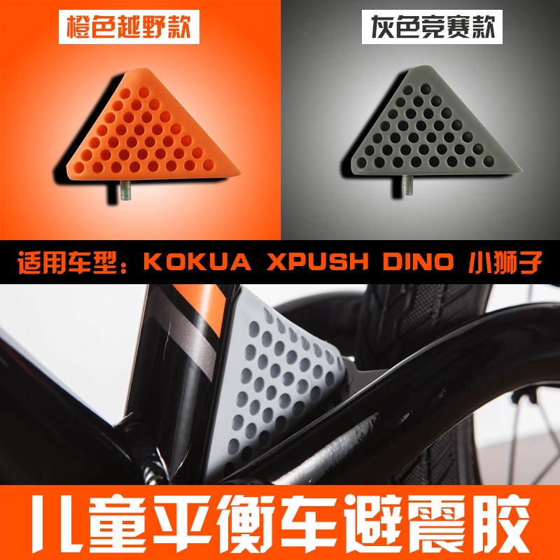 Children Balanced Car Modification Accessories Competition of Kokua Seismology Susceptible Rubber for Children Slide