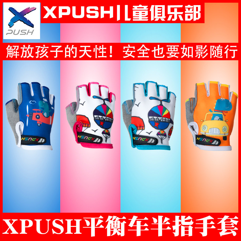 xpush children's balance car soft protective gear suit slide car competition short finger gloves half finger men and women summer thin section