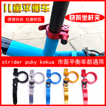 Children Balance Car S Car PRO Fast Remove Tank Conduct Closed Puky Slide Modification Accessories kokua