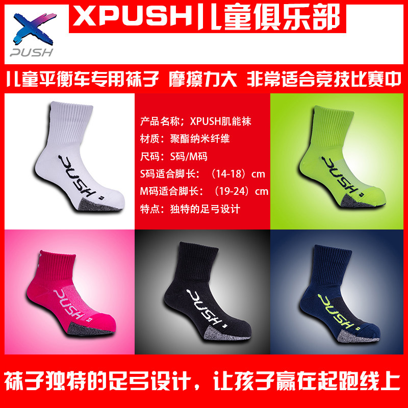 xpush muscle energy socks children's balance car protective gear running sports breathable men and women children slide car competition socks
