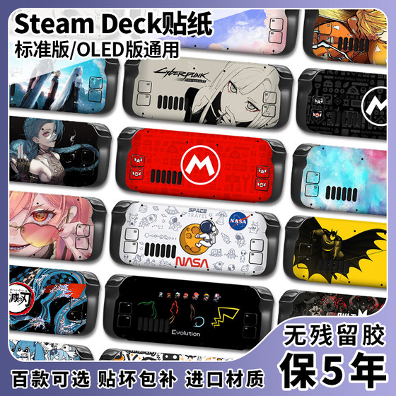 Steamdeck 스티커 게임에 적합 steamdeck/OLED 휴대용 필름 보호 쉘 쉘 컬러 스티커 통증 스티커 긁힘 방지 투명 소프트 쉘 액세서리 로커 캡 통증 기계 스티커 호스트 사용자 정의