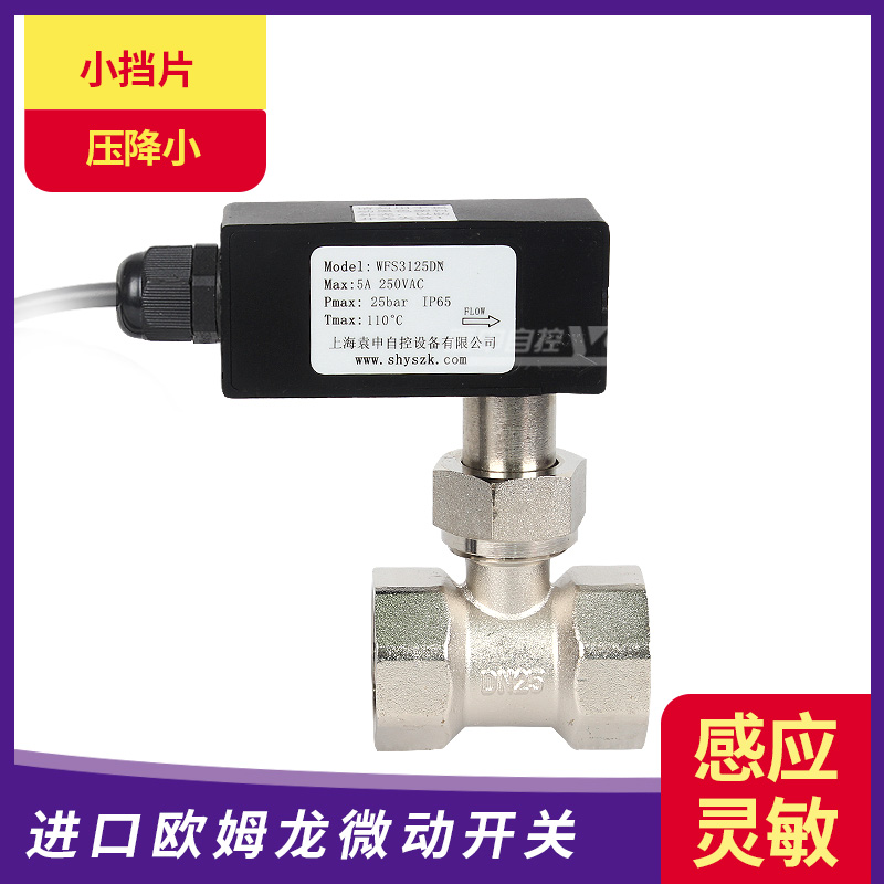 Factory direct baffle type water flow switch flow switch small diameter pipe water flow switch water flow protection switch