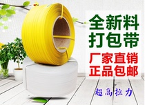Packing belt Manual pp packing belt Machine packing plastic belt Transparent binding belt Hot melt white semi-automatic