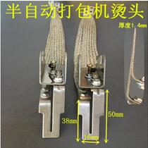 Semi-automatic baler accessories M word U word hot head combination heating film baler hot head combination heat-resistant wire