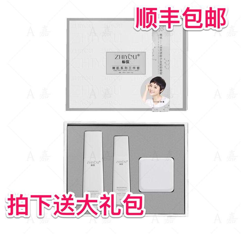 Fu Aibao upgrade Yisu Zhiyou three-piece set water essence cream skin care set moisturizing oil control brighten skin tone