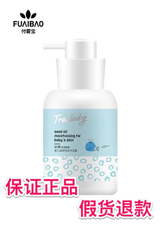 Fu Aibao Chudian baby warm shampoo and shower gel 300ML baby shower gel newborn care and moisturizing