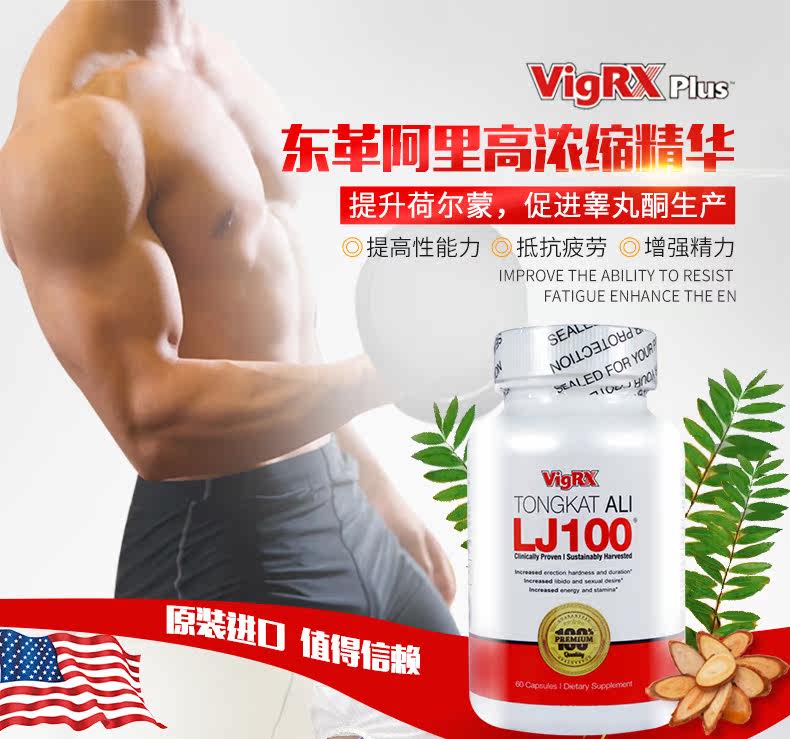 美国进口 威乐 东革阿里浓缩胶囊 男性促睾素 60粒 图1