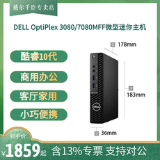 Монитор dell戴尔optiplex3070升级款3080mff小型迷你主机微型商用办公台式电脑便携客厅htpc顺丰包邮