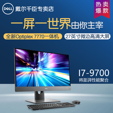 Монитор 【и7-9700 хоста】Делл 7770-в-одном ПК 27