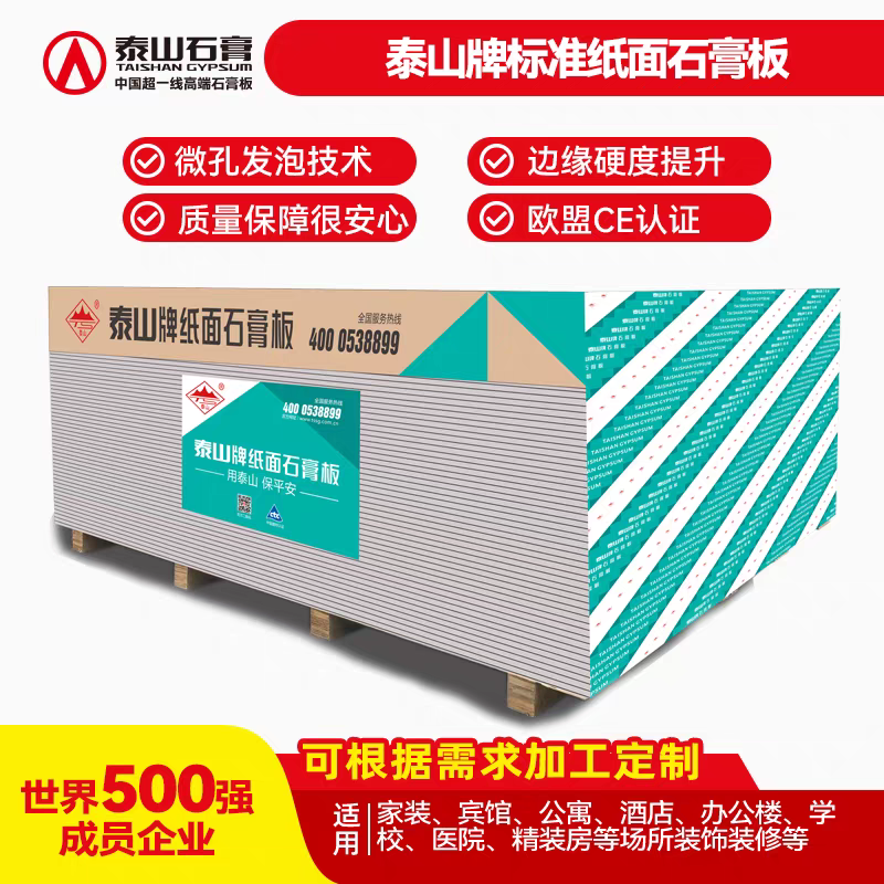 1.2×2.4 泰山ドラゴンブランド 耐火・防水ホームデコレーション天井石膏ボード