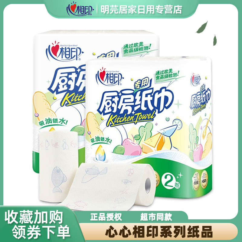 Heart Phase Print Kitchen Paper Towels 4 Rolls Suction Oil Special Paper Suction fried kitchen paper 75 knotted toilet paper dry and wet