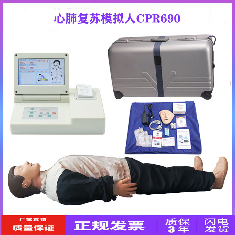 心肺复苏模拟人CPR690S 8.0大屏幕液晶彩显高级全身心肺复苏模拟