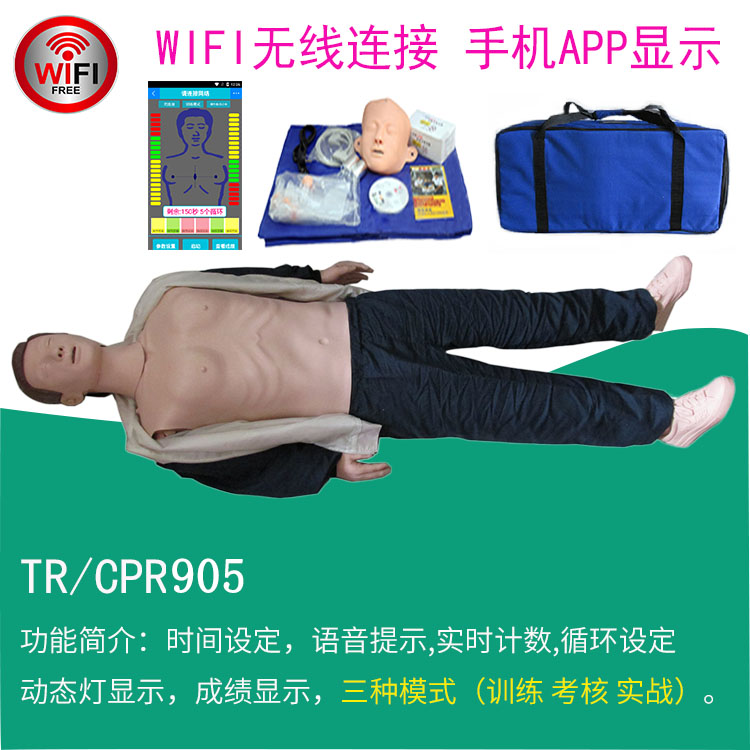 无线手机app心肺复苏模拟人 半身全身胸外按压训练假人模型CPR901