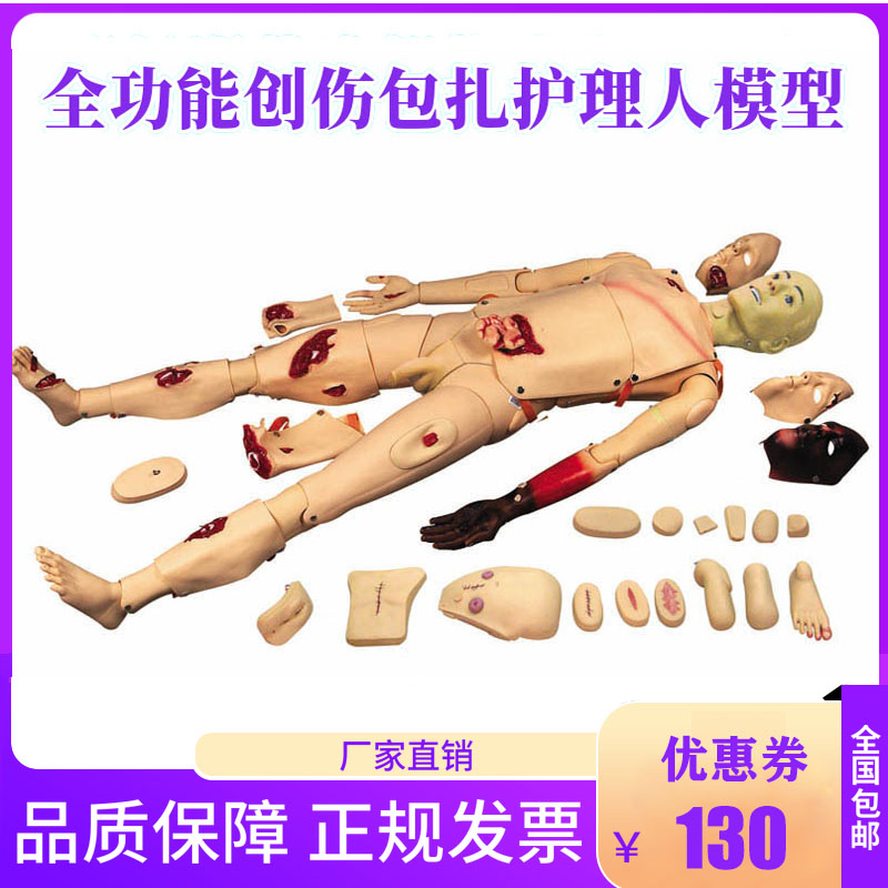 全功能创伤护理人模型止血包扎模拟人急救模特医学用训练教学操作