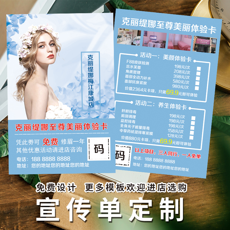 A4A5 Beauty Salon Publicity Single Design Making New Shop Opening Event Advertising Single Page Printed Bifacial Folding Page Set