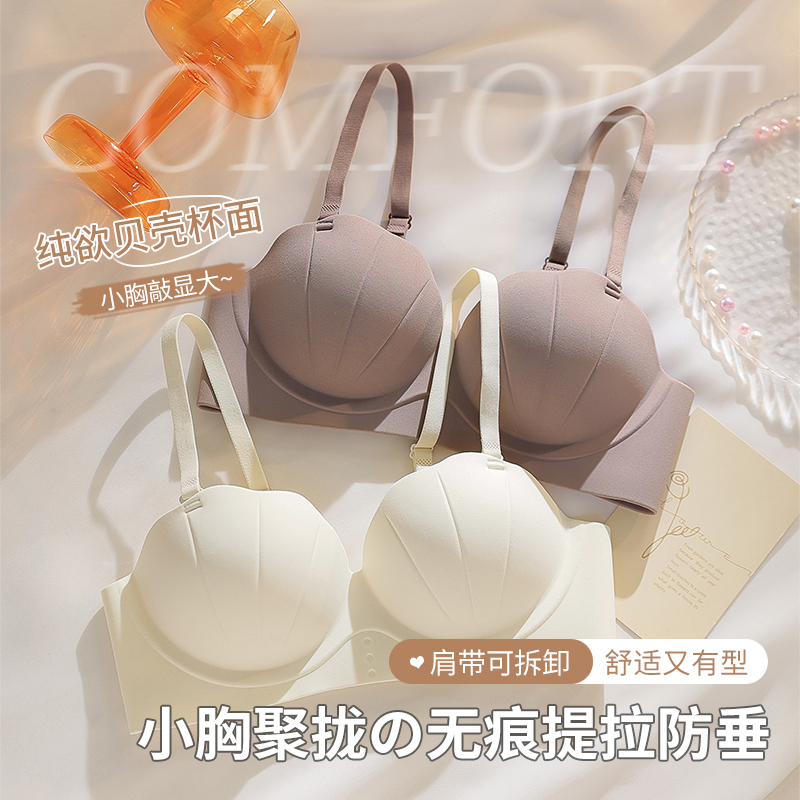 One-Piece Seamless Underwear for Women, Push-Up Bra for Small Breasts to Make Them Look Bigger, Palm Cup Bra, Anti-Sagging, Beautiful Back Bra Set