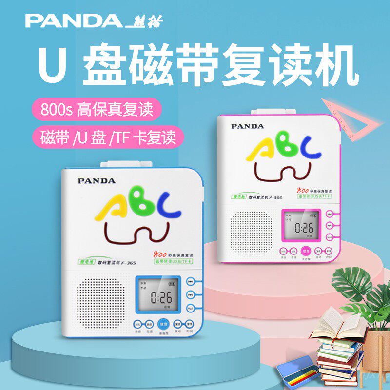 PANDA Panda F - 365 tape multireader English learning hearing player students dedicated to listening middle school