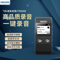 Philips Recorder VTR6080 Professional HD Noise Reduction Long Standby Business Conference Students Class Specialized