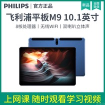 Philips M9 smart tablet students learn dedicated Android 10 1 inch childrens eye care online class