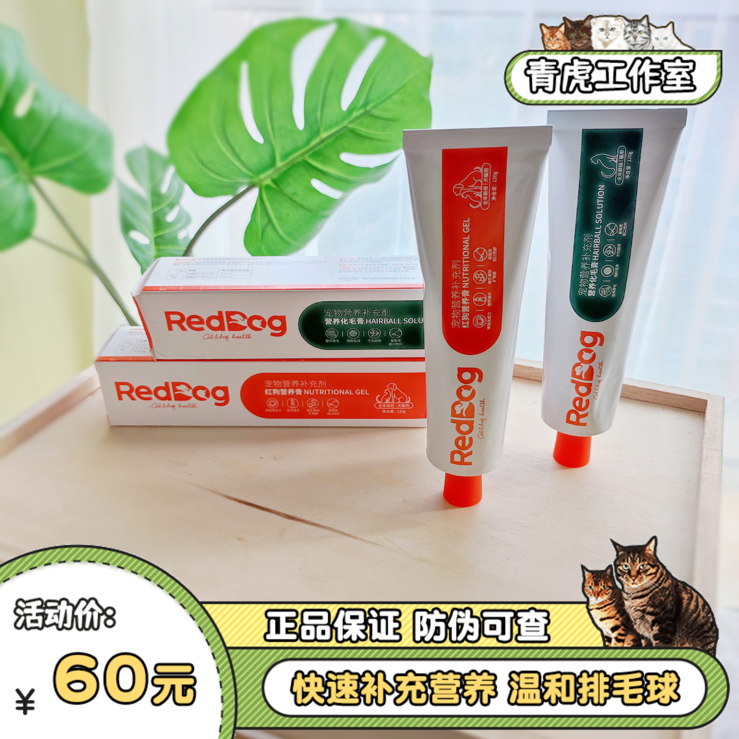 (Green Tiger Studio) Red Dog RedDog Cat Nutrition Cream Balm Hair Cream to Supplement Calcium Immunity